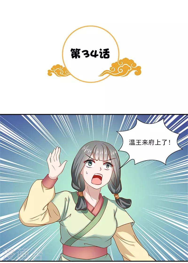 第34话 温王上门-第34话