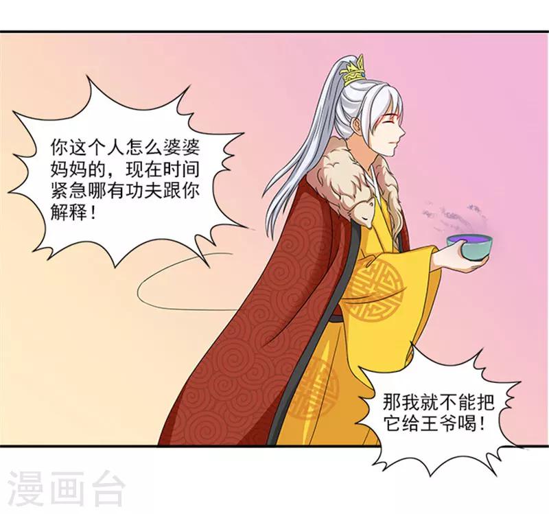 第36话 良药毒口-第36话