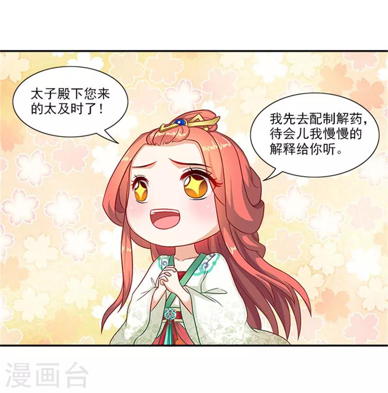 第36话 良药毒口-第36话