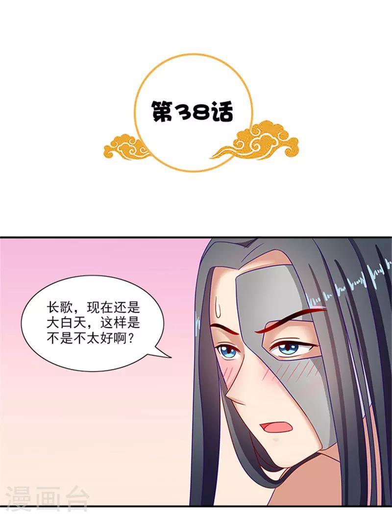 第38话 乖乖躺好-第38话