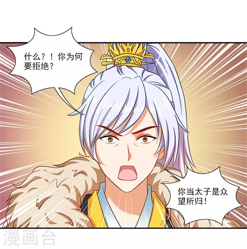 第42话 我不当太子-第42话