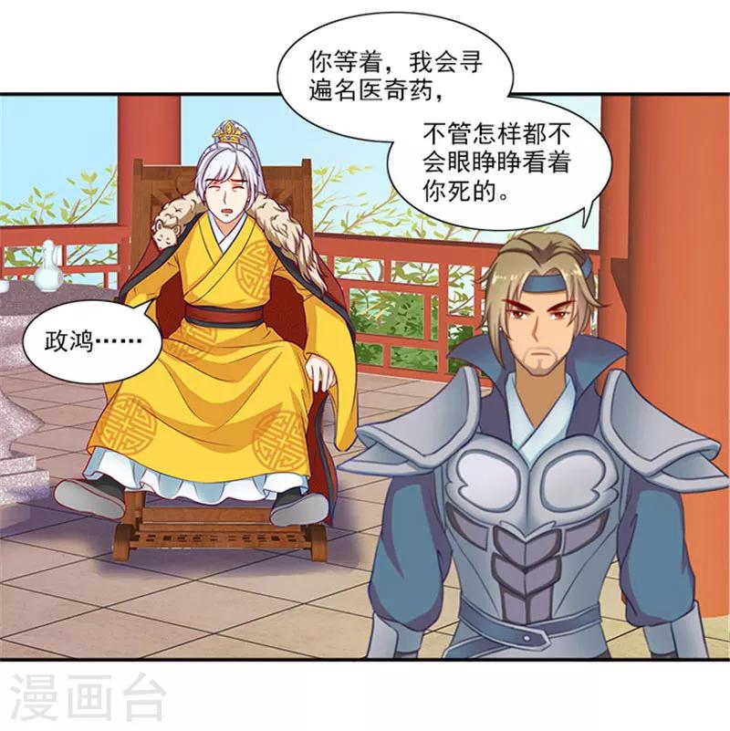 第42话 我不当太子-第42话