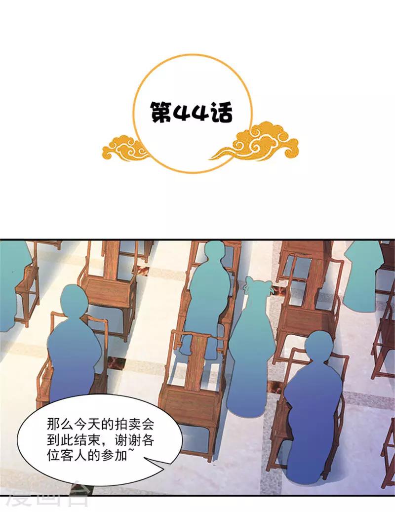 第44话 熟悉的味道-第44话