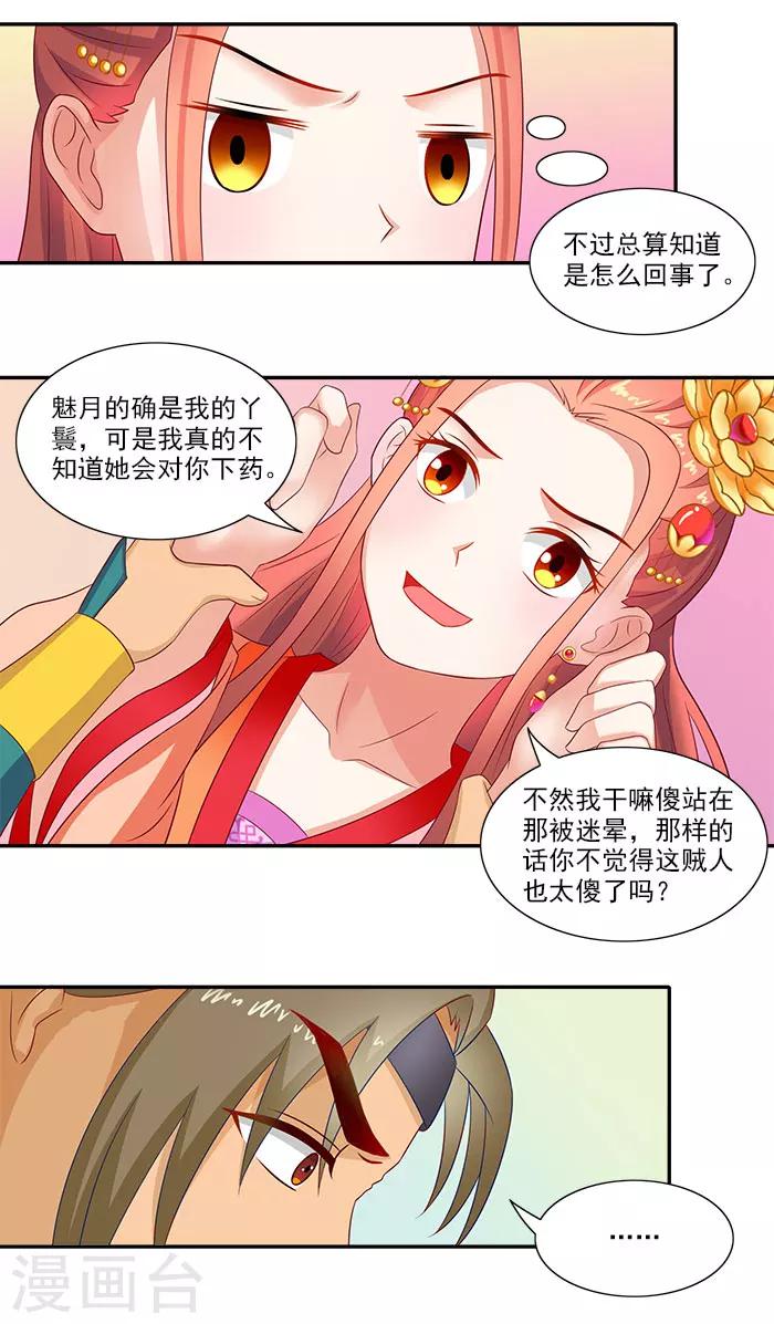 第46话 解开误会-第46话