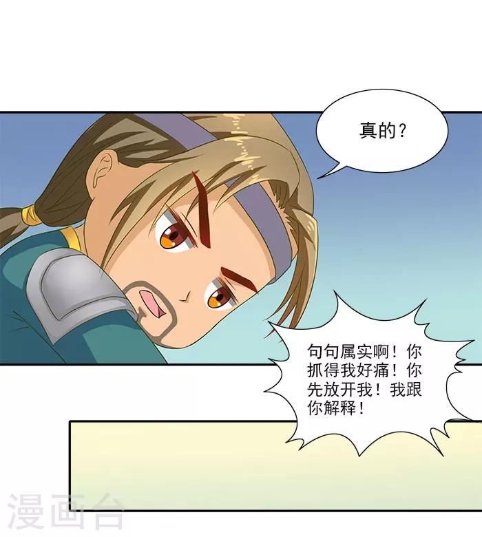 第46话 解开误会-第46话