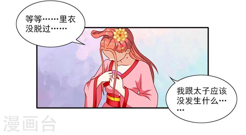 第52话 留宿太子府-第52话