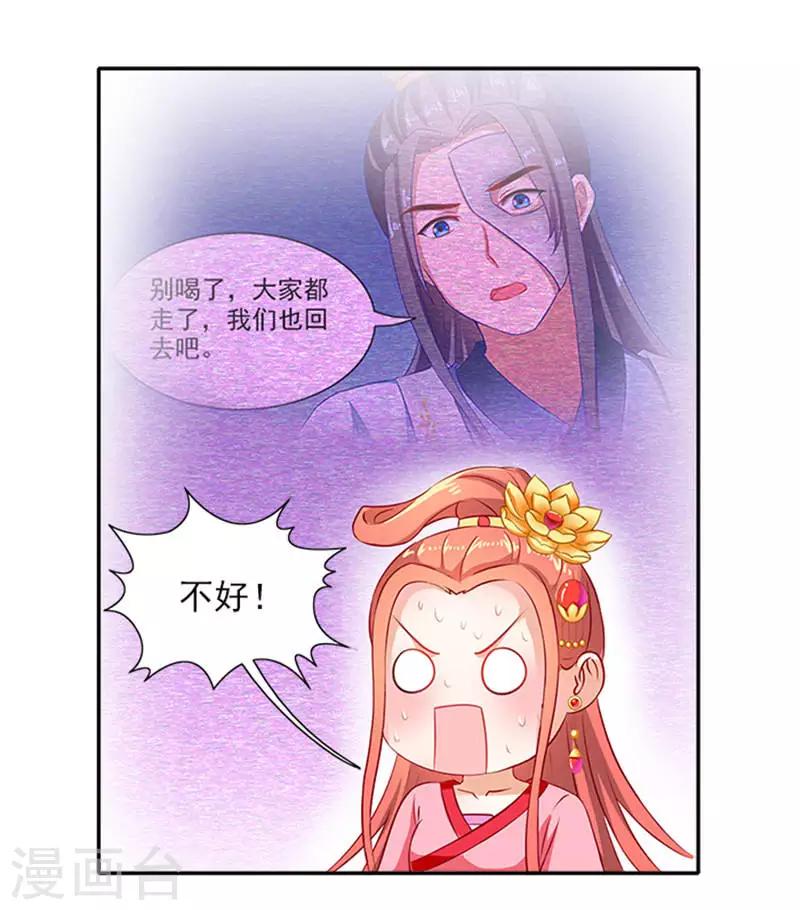 第52话 留宿太子府-第52话
