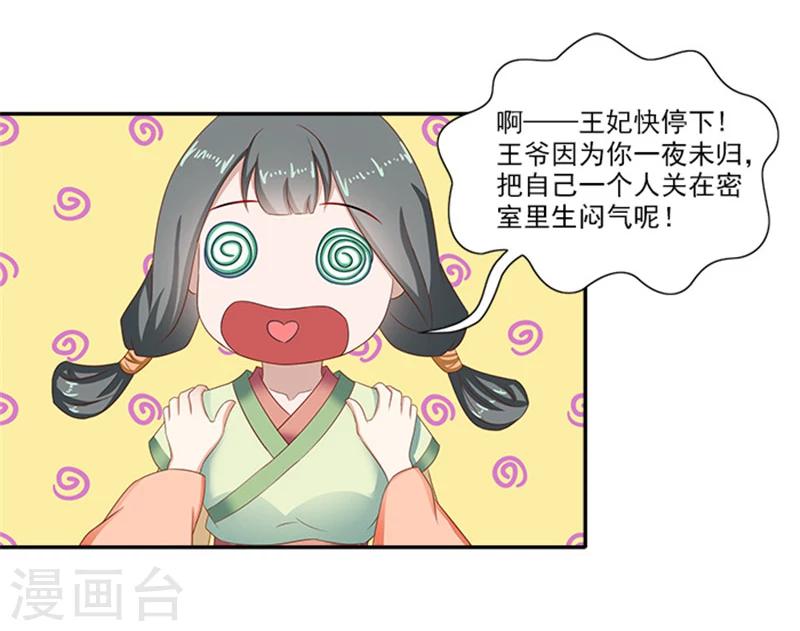 第52话 留宿太子府-第52话