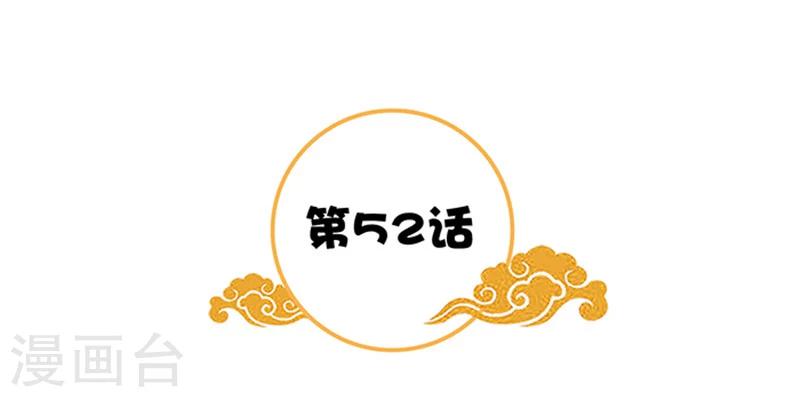 第52话 留宿太子府-第52话