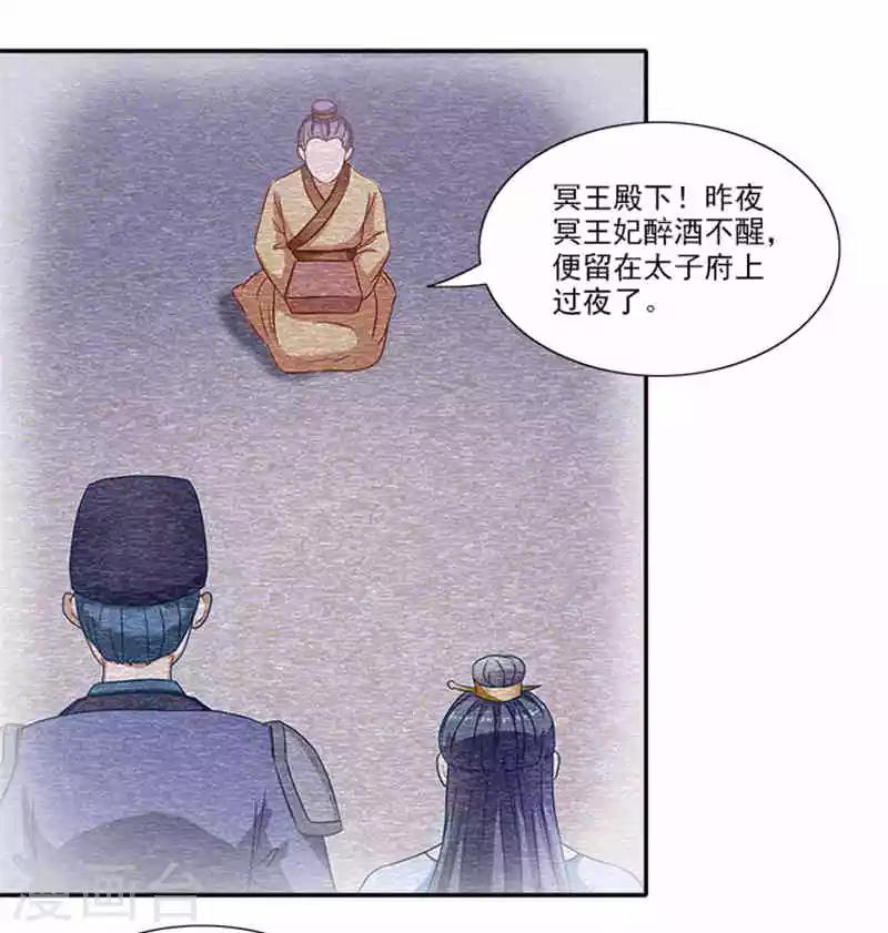 第52话 留宿太子府-第52话