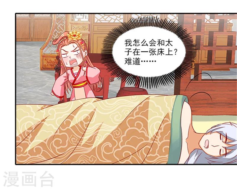 第52话 留宿太子府-第52话