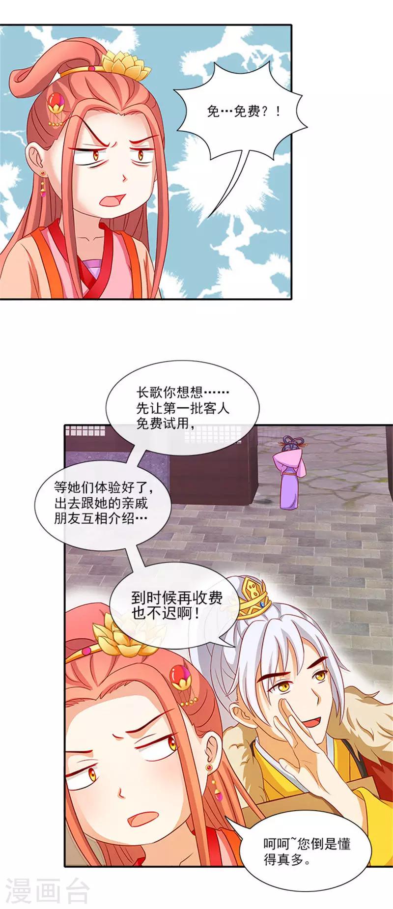 第54话 新店开张-第54话
