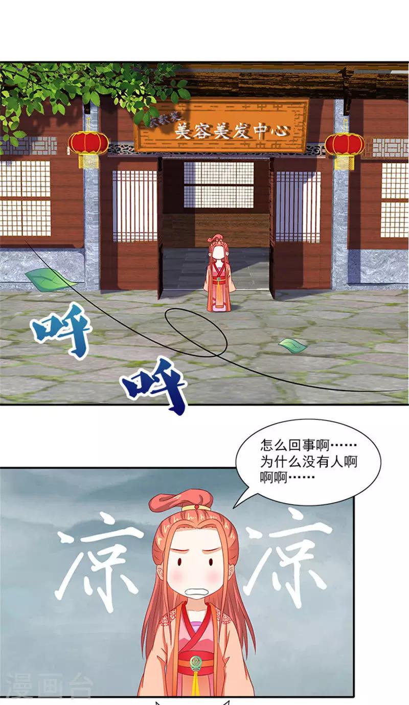第54话 新店开张-第54话