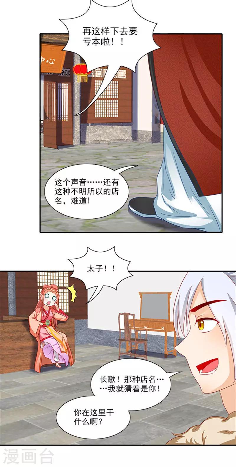 第54话 新店开张-第54话