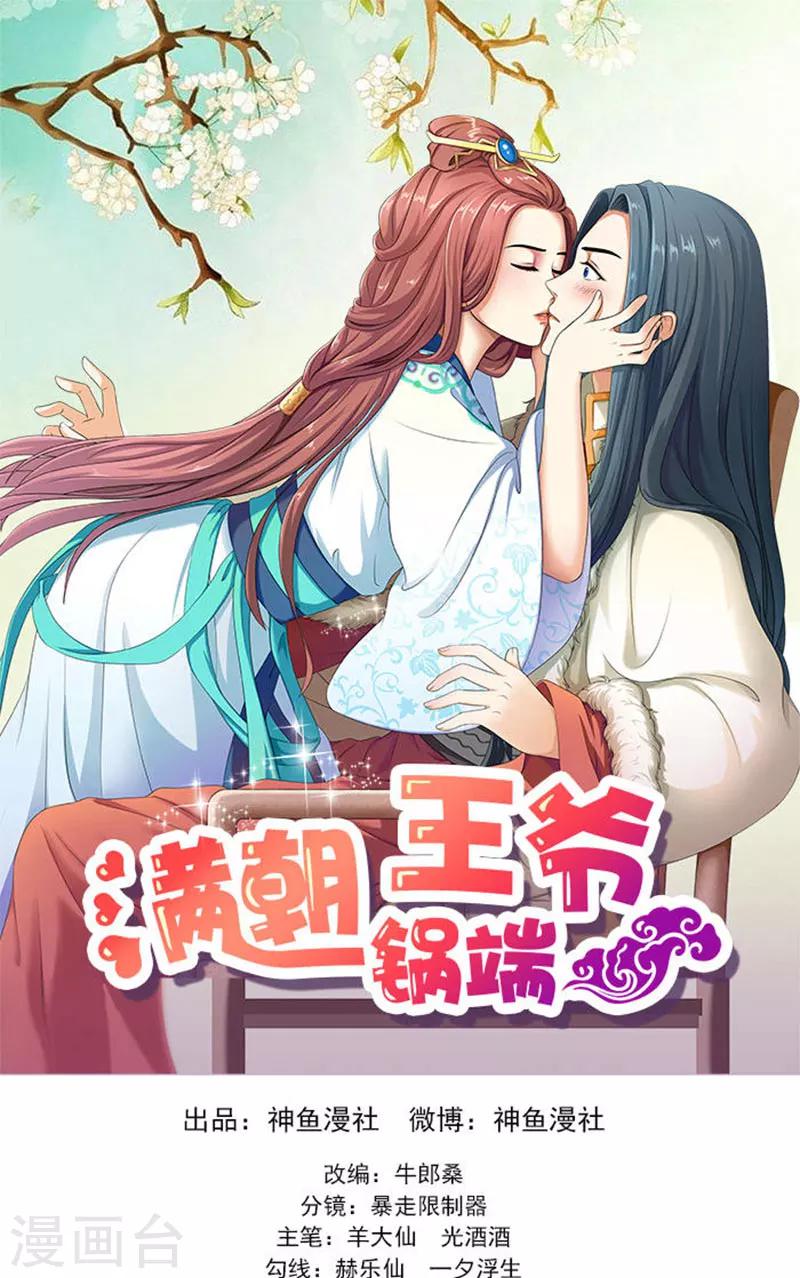 第59话 奇怪的女人-第60话