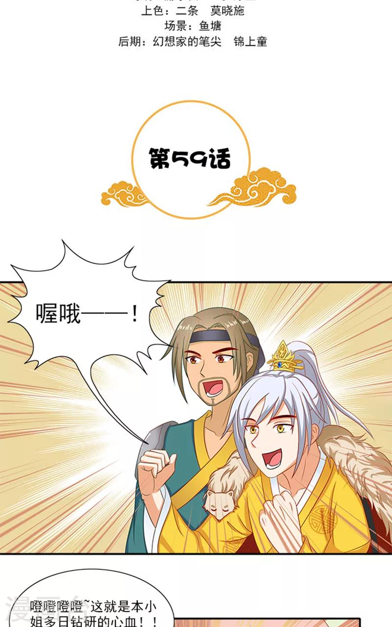 第59话 奇怪的女人-第60话