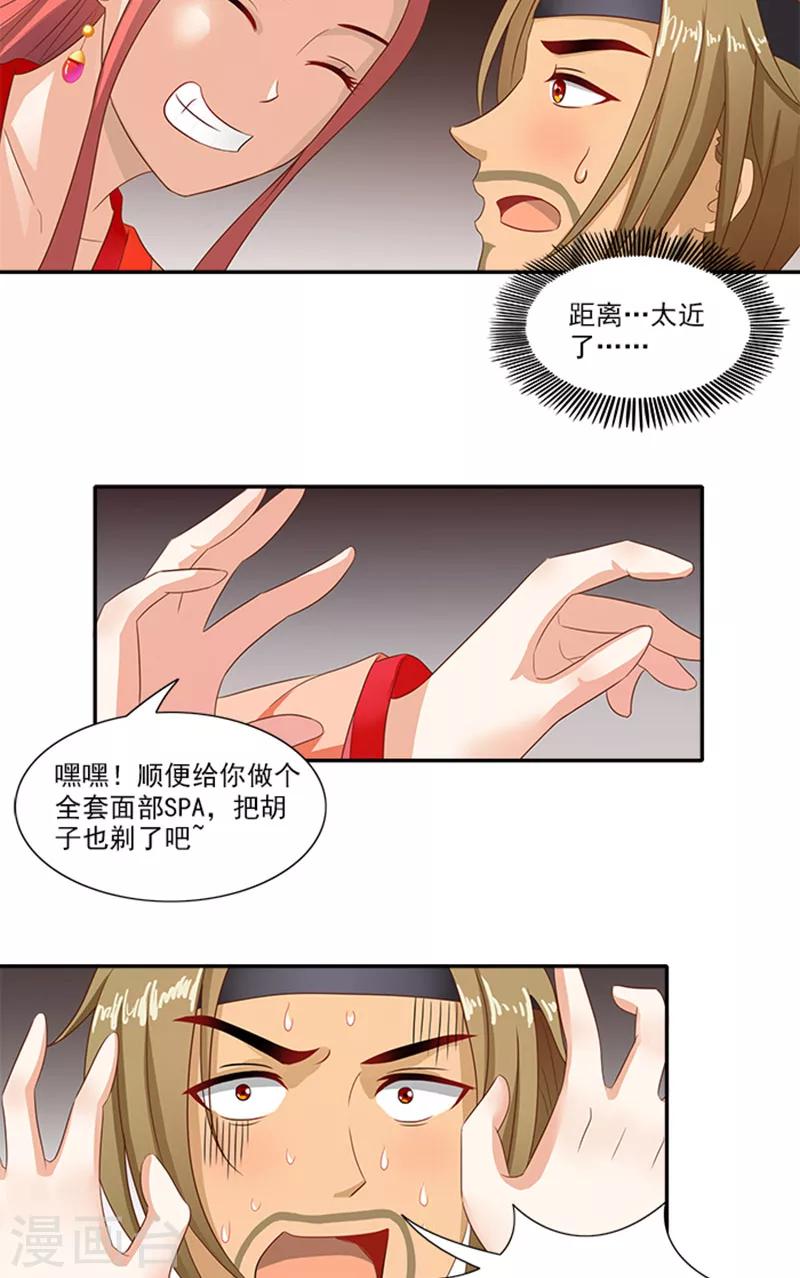 第59话 奇怪的女人-第60话