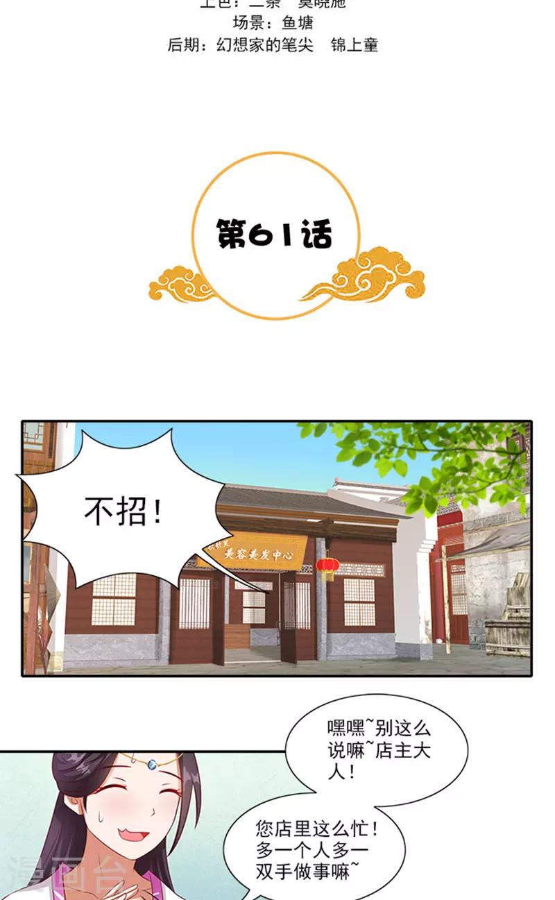 第61话 不称职的眼线-第62话