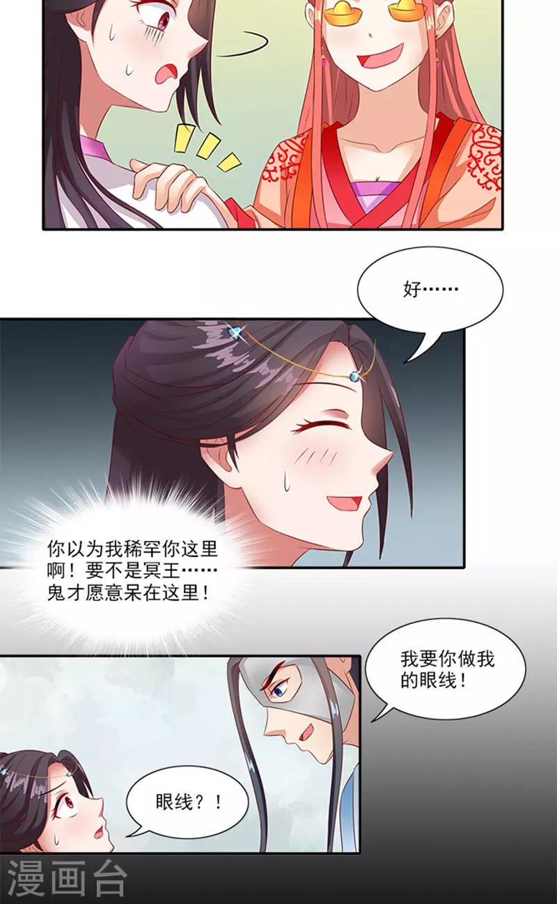 第61话 不称职的眼线-第62话