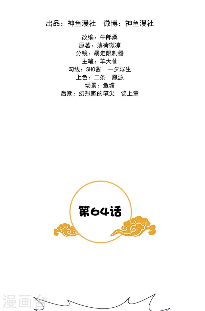 第64话 尴尬的收场-第66话