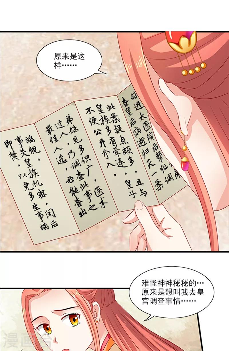 第68话 事有蹊跷-第70话