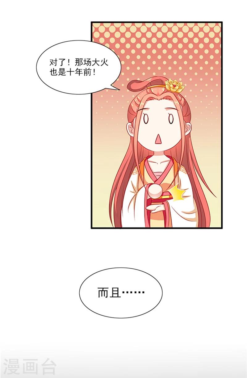 第68话 事有蹊跷-第70话