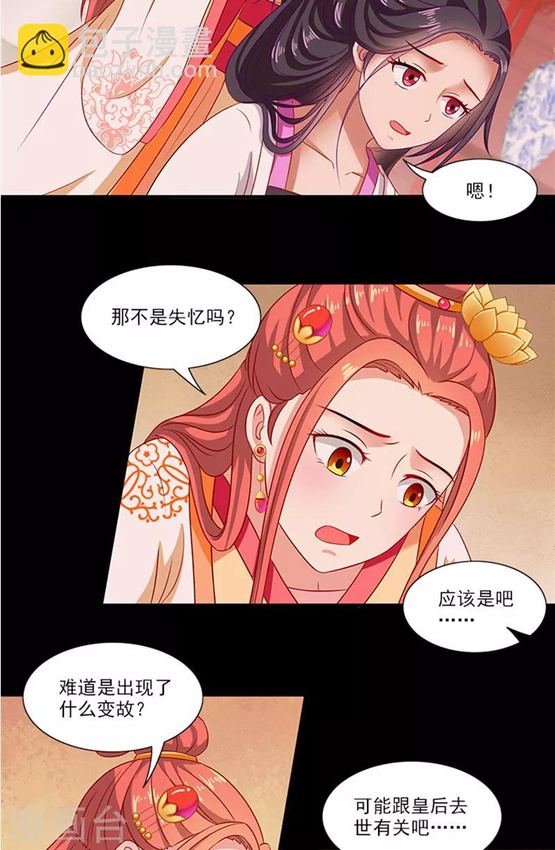 第68话 事有蹊跷-第70话
