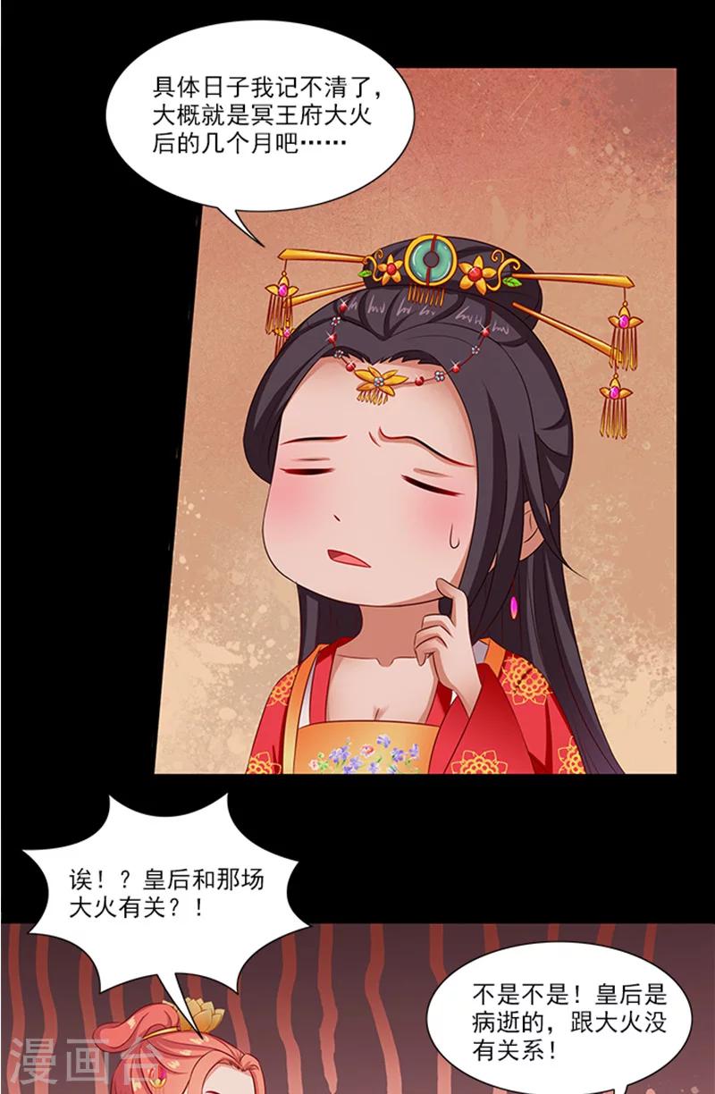 第68话 事有蹊跷-第70话
