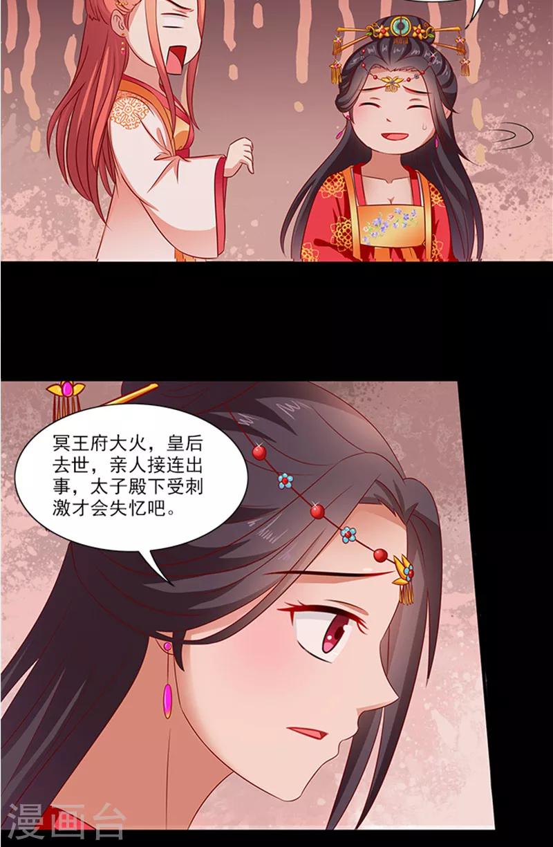 第68话 事有蹊跷-第70话
