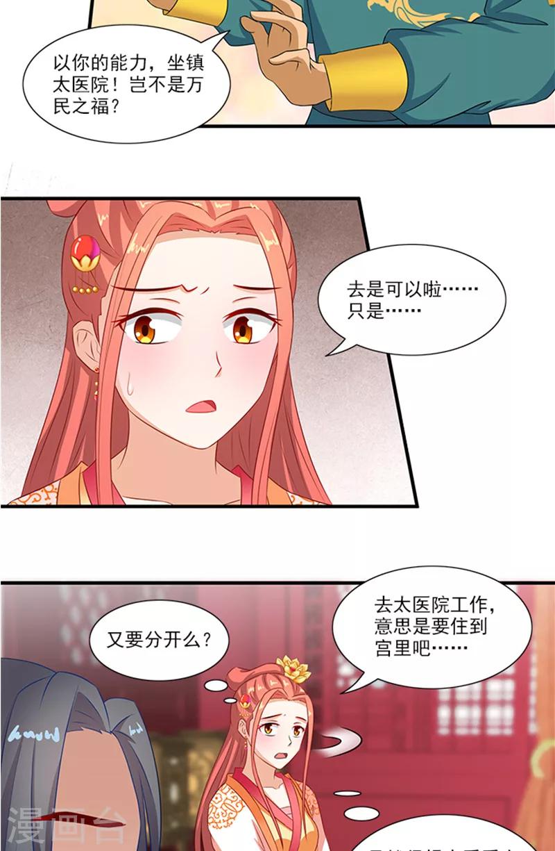 第68话 事有蹊跷-第70话