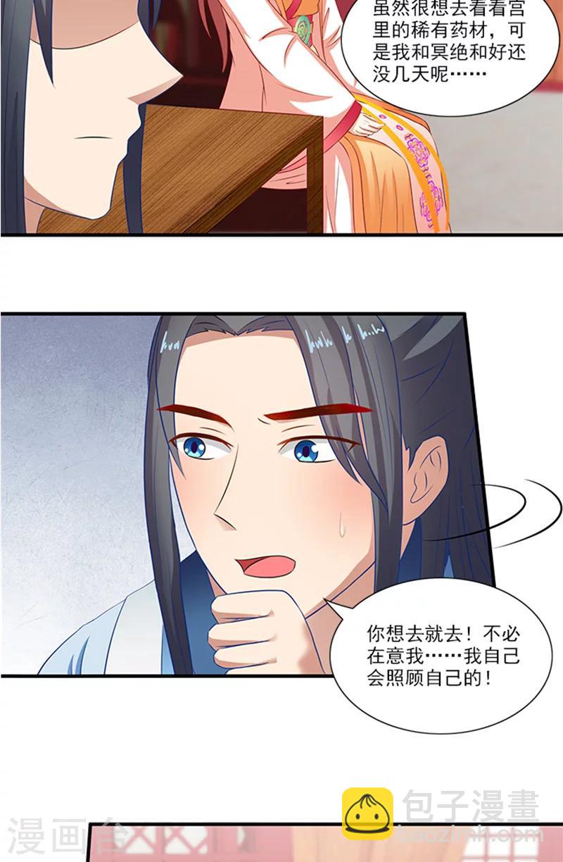 第68话 事有蹊跷-第70话