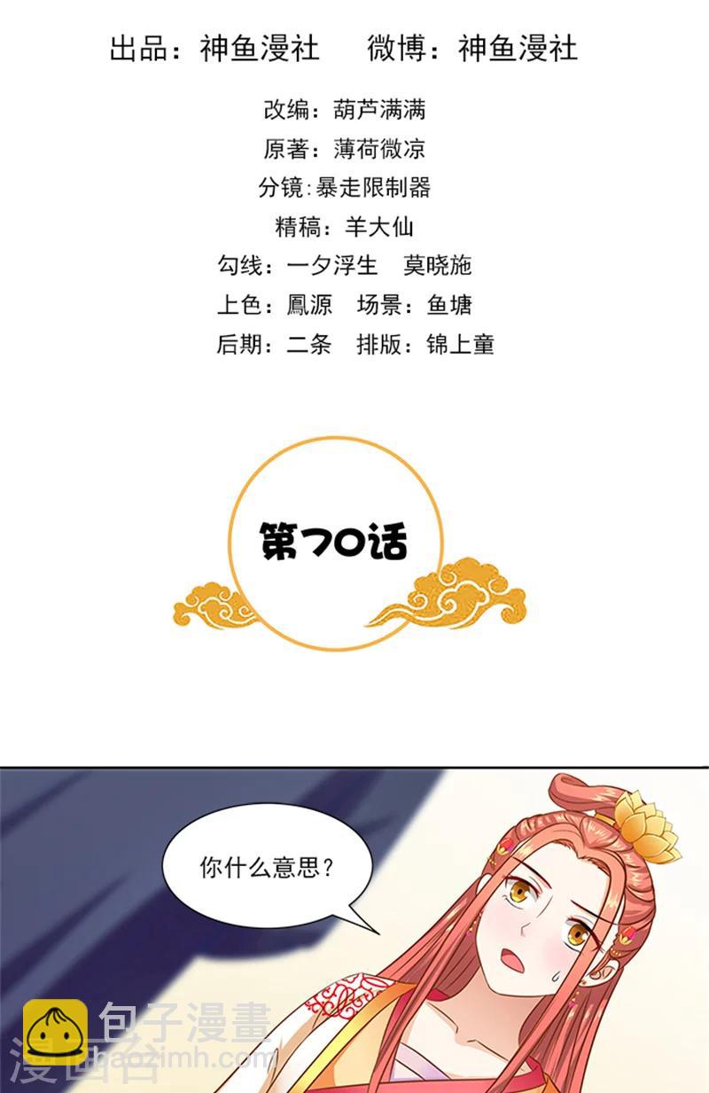 第70话 好气啊-第72话