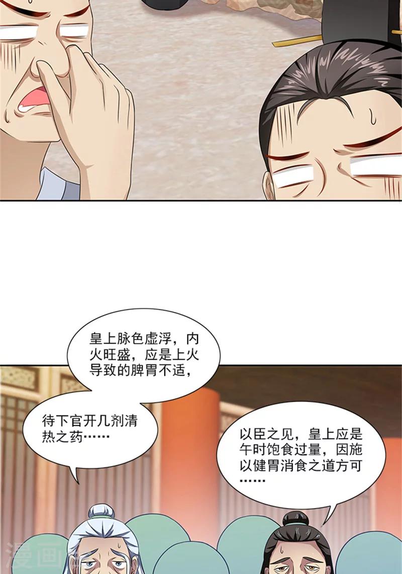第70话 好气啊-第72话