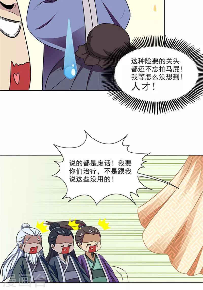 第70话 好气啊-第72话