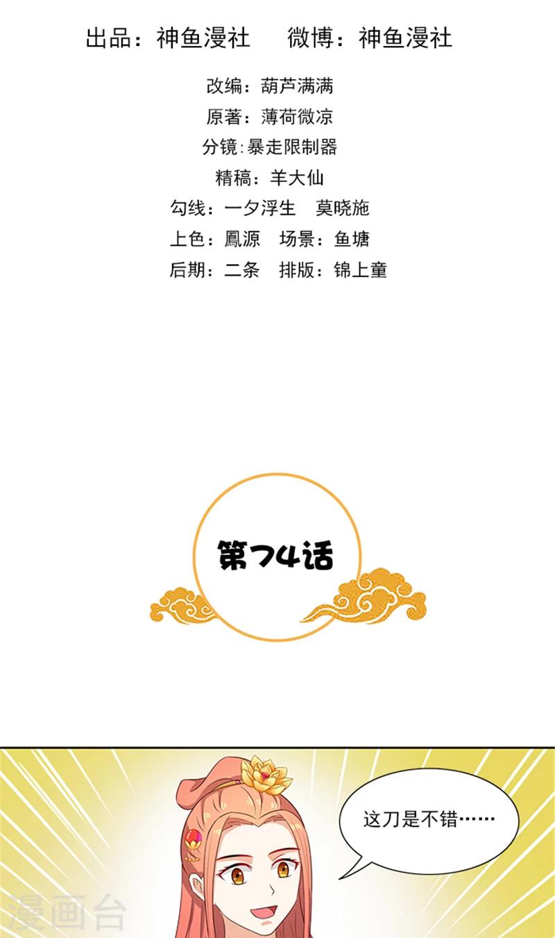 第74话 铁匠你开门啊-第76话