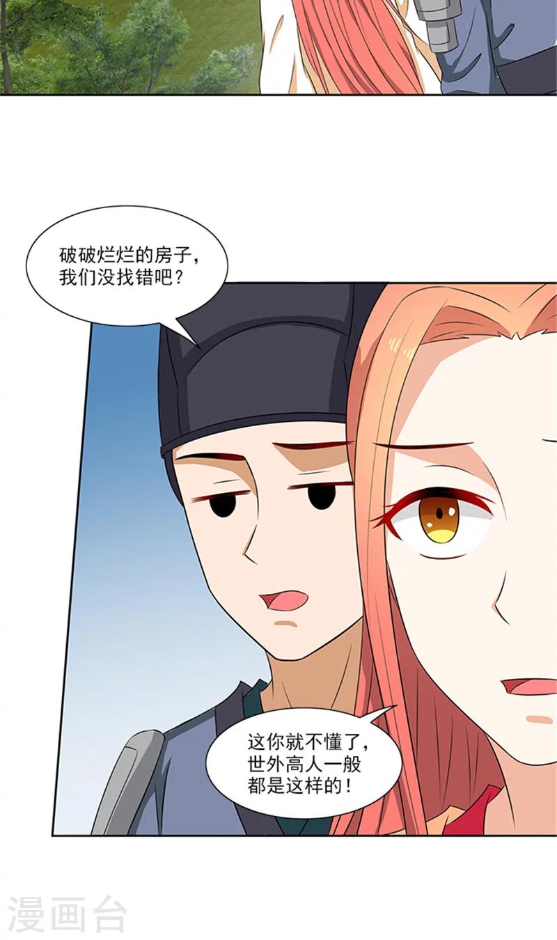 第74话 铁匠你开门啊-第76话