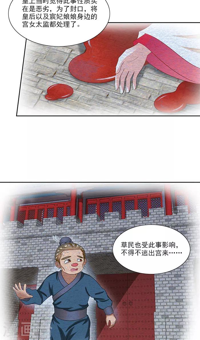 第76话 当年的事-第78话