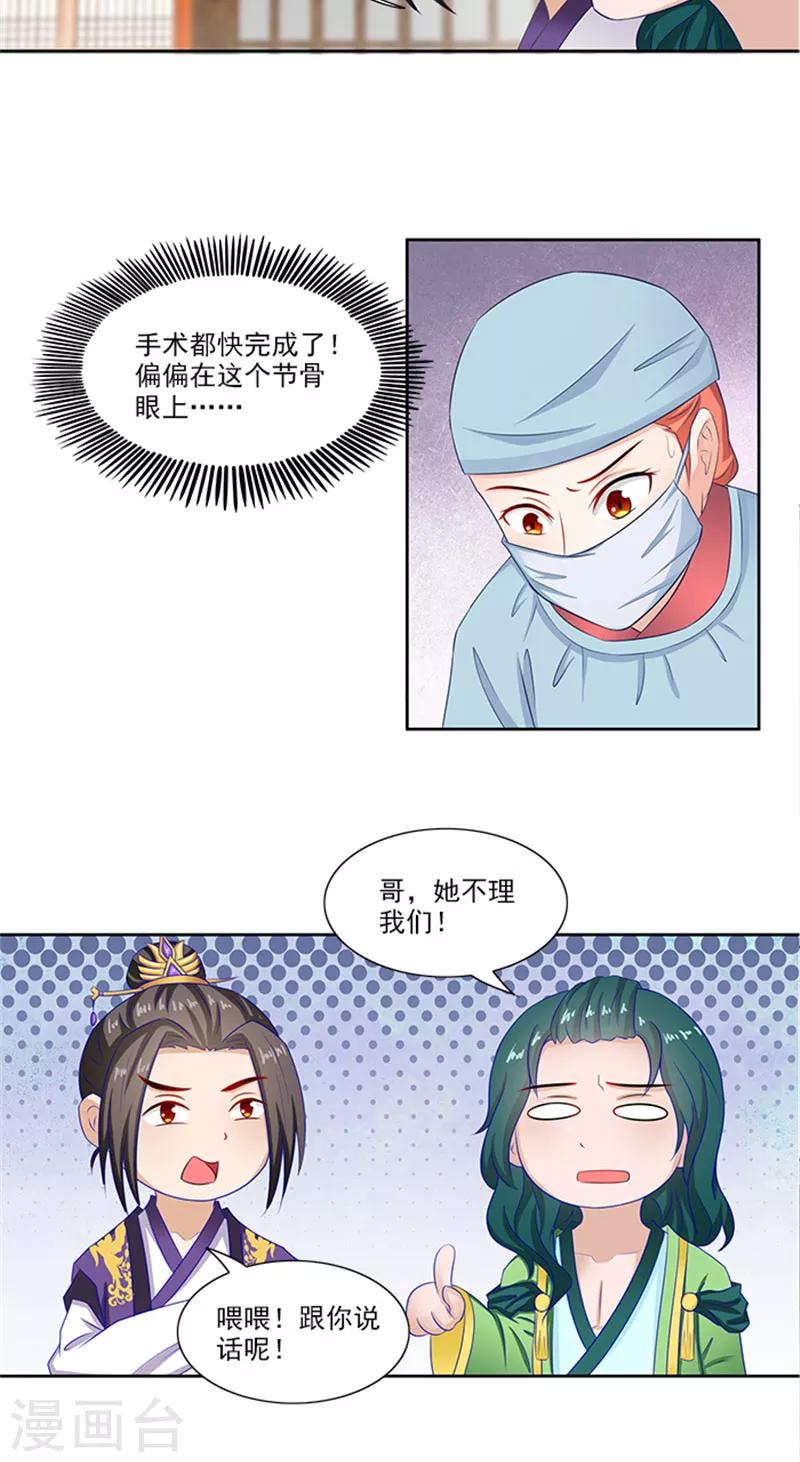 第80话 给我好看？-第82话