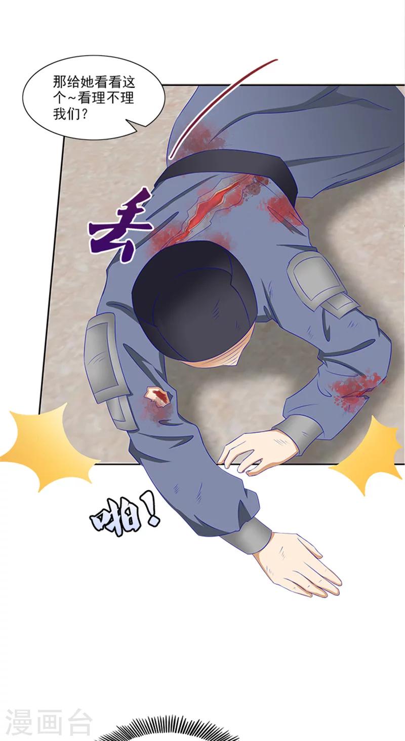 第80话 给我好看？-第82话