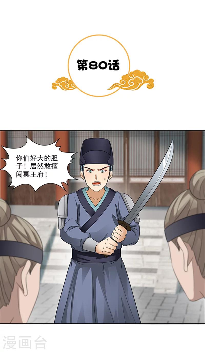 第80话 给我好看？-第82话