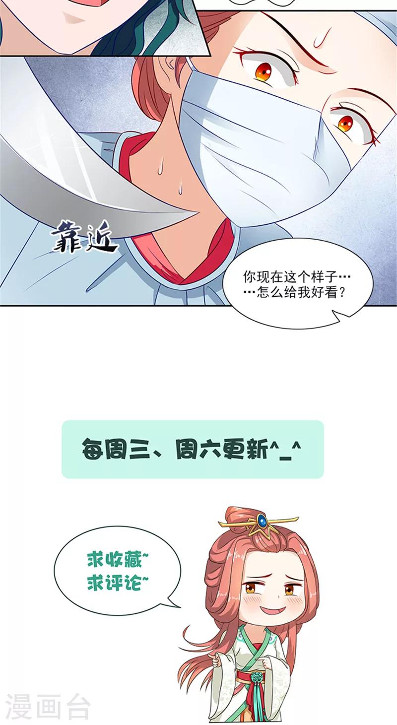 第80话 给我好看？-第82话