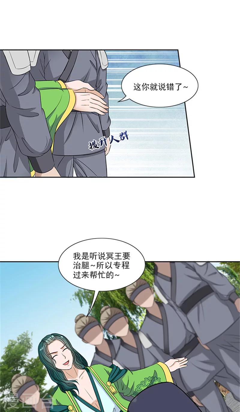 第80话 给我好看？-第82话