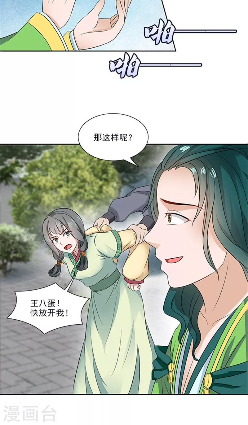 第80话 给我好看？-第82话