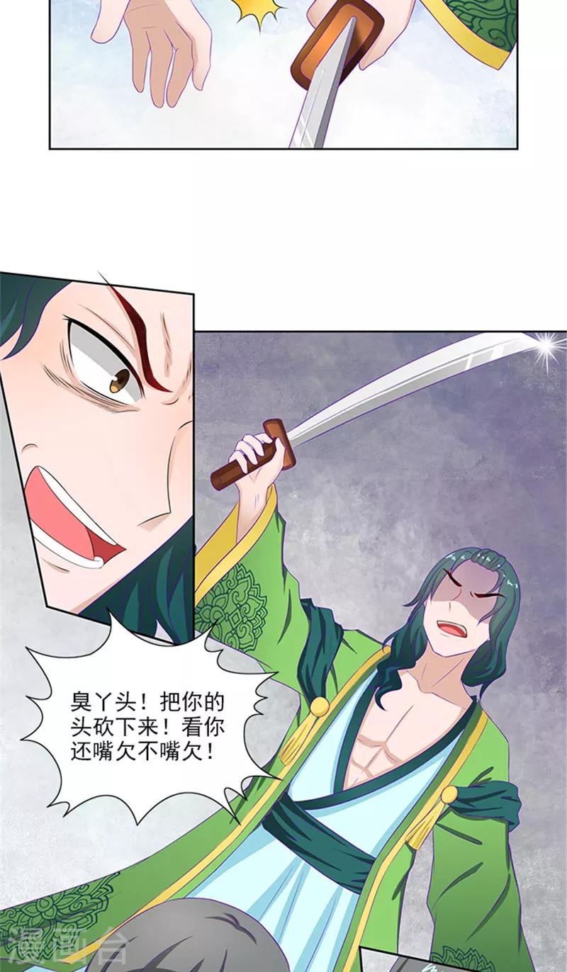 第80话 给我好看？-第82话