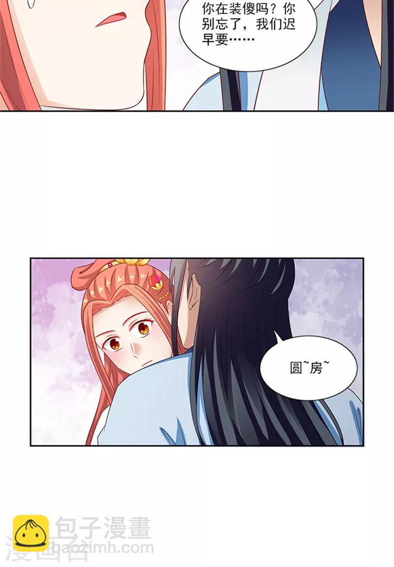 第84话 迟早要圆房-第86话