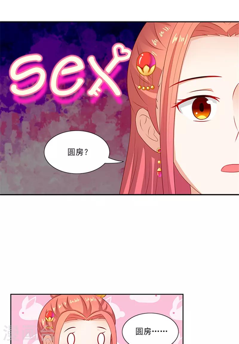 第84话 迟早要圆房-第86话