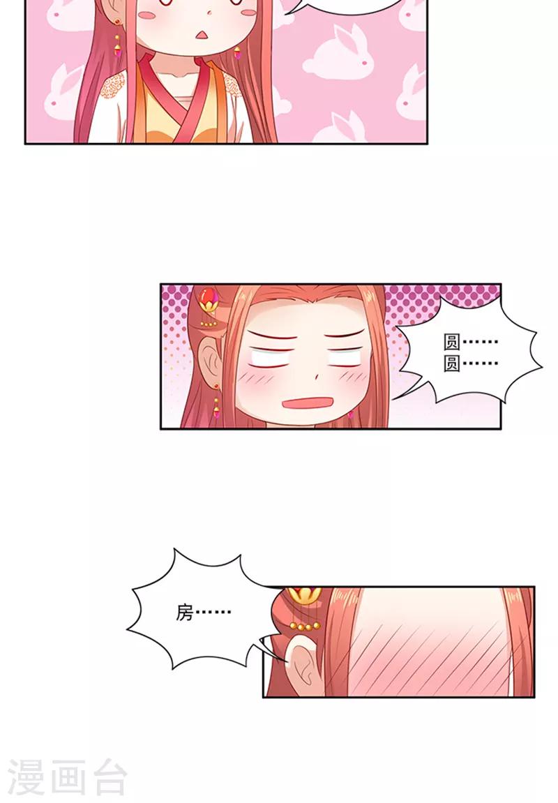 第84话 迟早要圆房-第86话