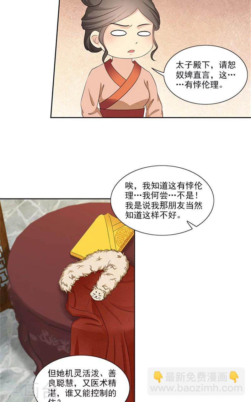 第86话 我有一个朋友-第88话