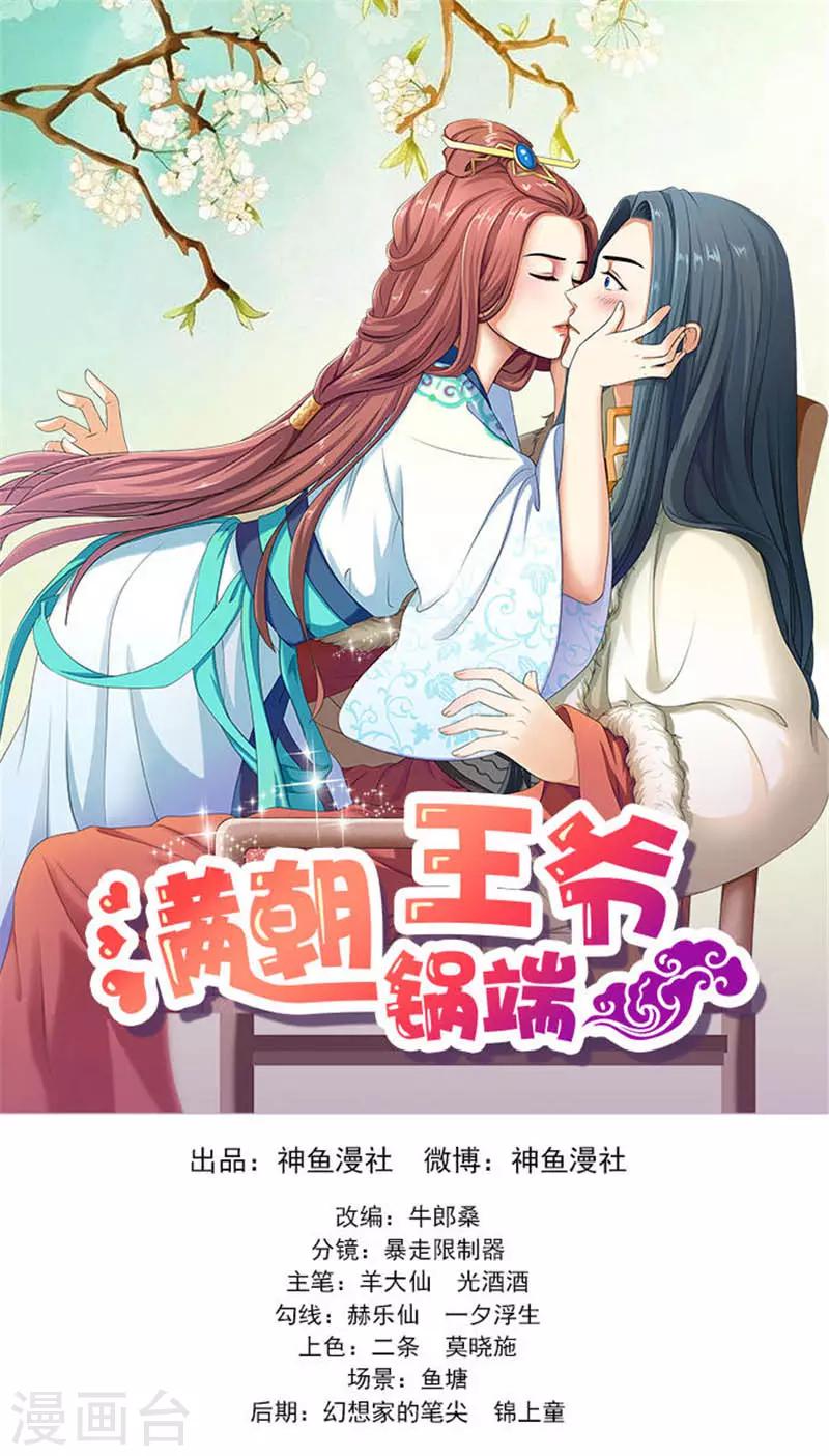 第88话 就是喜欢你-第90话
