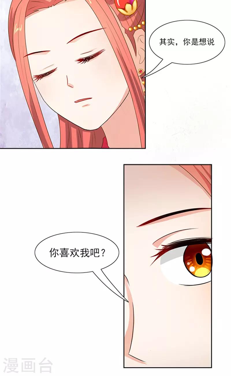 第88话 就是喜欢你-第90话
